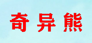 奇異熊品牌logo