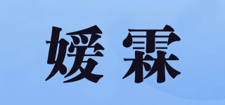 嬡霖品牌logo