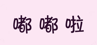 嘟嘟啦品牌logo