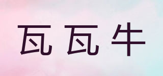 瓦瓦牛品牌logo