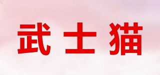 武士貓品牌logo