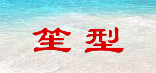 笙型品牌logo
