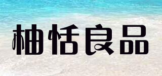柚恬良品品牌logo