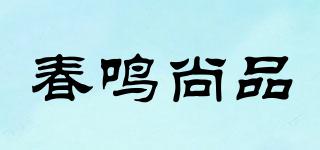 Cmsp/春鳴尚品品牌logo