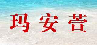 瑪安萱品牌logo