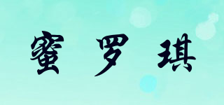 蜜羅琪品牌logo