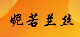 妮若蘭絲品牌logo