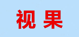 視果品牌logo