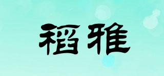 稻雅品牌logo