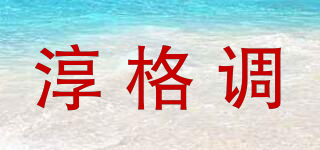 淳格調(diào)品牌logo