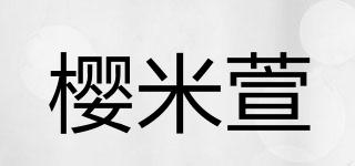 櫻米萱品牌logo