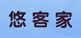 悠客家品牌logo