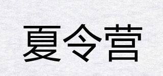 夏令營品牌logo