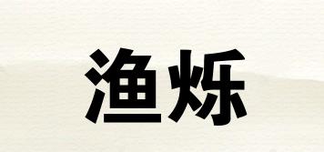 漁爍品牌logo