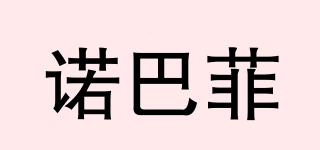 諾巴菲品牌logo