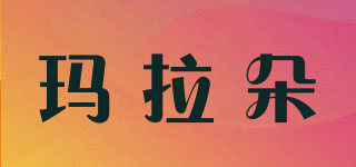 瑪拉朵品牌logo