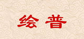 繪普品牌logo