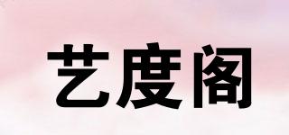 藝度閣品牌logo