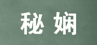 秘嫻品牌logo