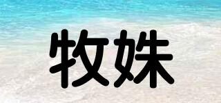 牧姝品牌logo