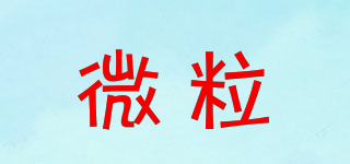 微粒品牌logo