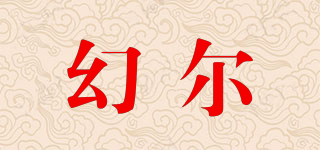 幻爾品牌logo