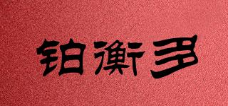BALNUTRIFED/鉑衡多品牌logo