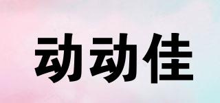 動動佳品牌logo
