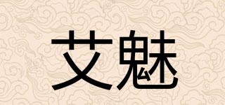 艾魅品牌logo
