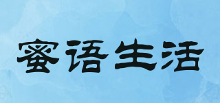 蜜語生活品牌logo