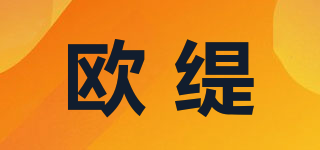 歐緹品牌logo