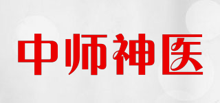 中師神醫(yī)品牌logo
