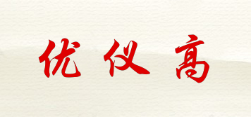 優(yōu)儀高品牌logo