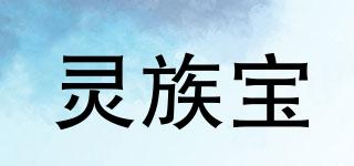 靈族寶品牌logo