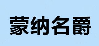 蒙納名爵品牌logo
