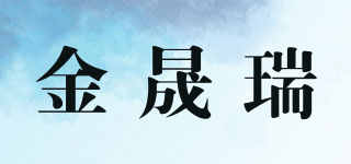 金晟瑞品牌logo