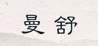 曼舒品牌logo