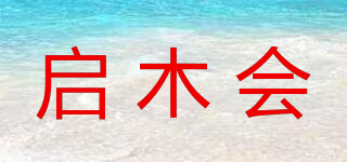 kimuware/啟木會品牌logo
