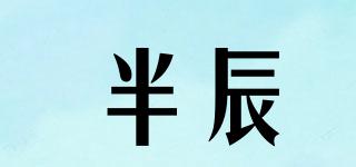 HALFCHEN/半辰品牌logo