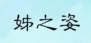 姊之姿品牌logo