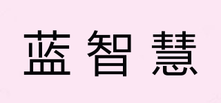 藍(lán)智慧品牌logo