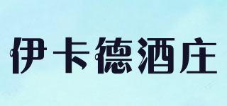 伊卡德酒莊品牌logo