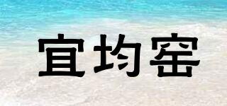 宜均窯品牌logo