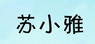 蘇小雅品牌logo