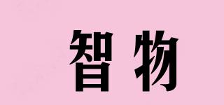 智物品牌logo