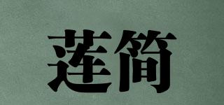 蓮簡品牌logo