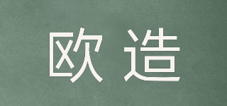 歐造品牌logo