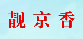 靚京香品牌logo