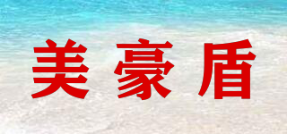 美豪盾品牌logo