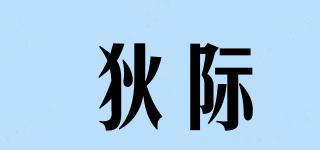 狄際品牌logo